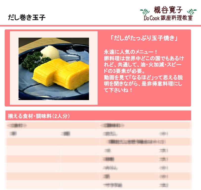 名店の味が出せる！だし巻き玉子動画レシピ提供します 自宅でも簡単に名店の味が出せるジューシーな出し巻き玉子を！ イメージ2