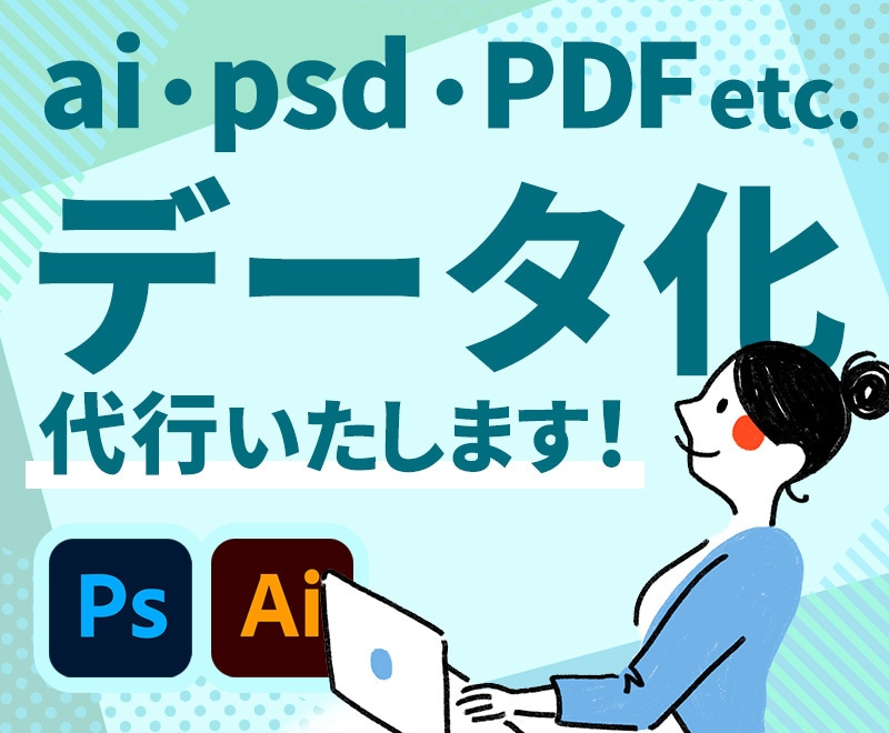 画像から作業データに！トレース・データ化いたします イラスト・ロゴ・文字・手書き絵など。とにかくデータが必要な方 イメージ1