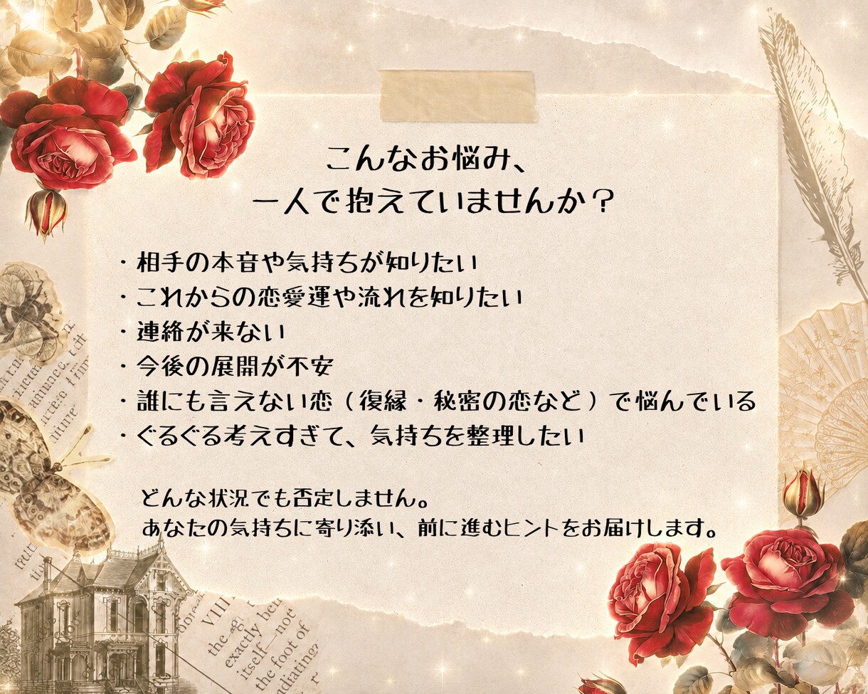 相手の本音と今後の流れを鑑定します あなたが幸せになるための方法を一緒に探しましょう。 イメージ2