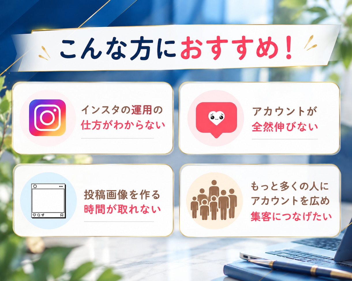集客に繋がるInstagramの運用代行します SNS運用/集客/アカウント設計/コンセプト設計/インスタ イメージ2