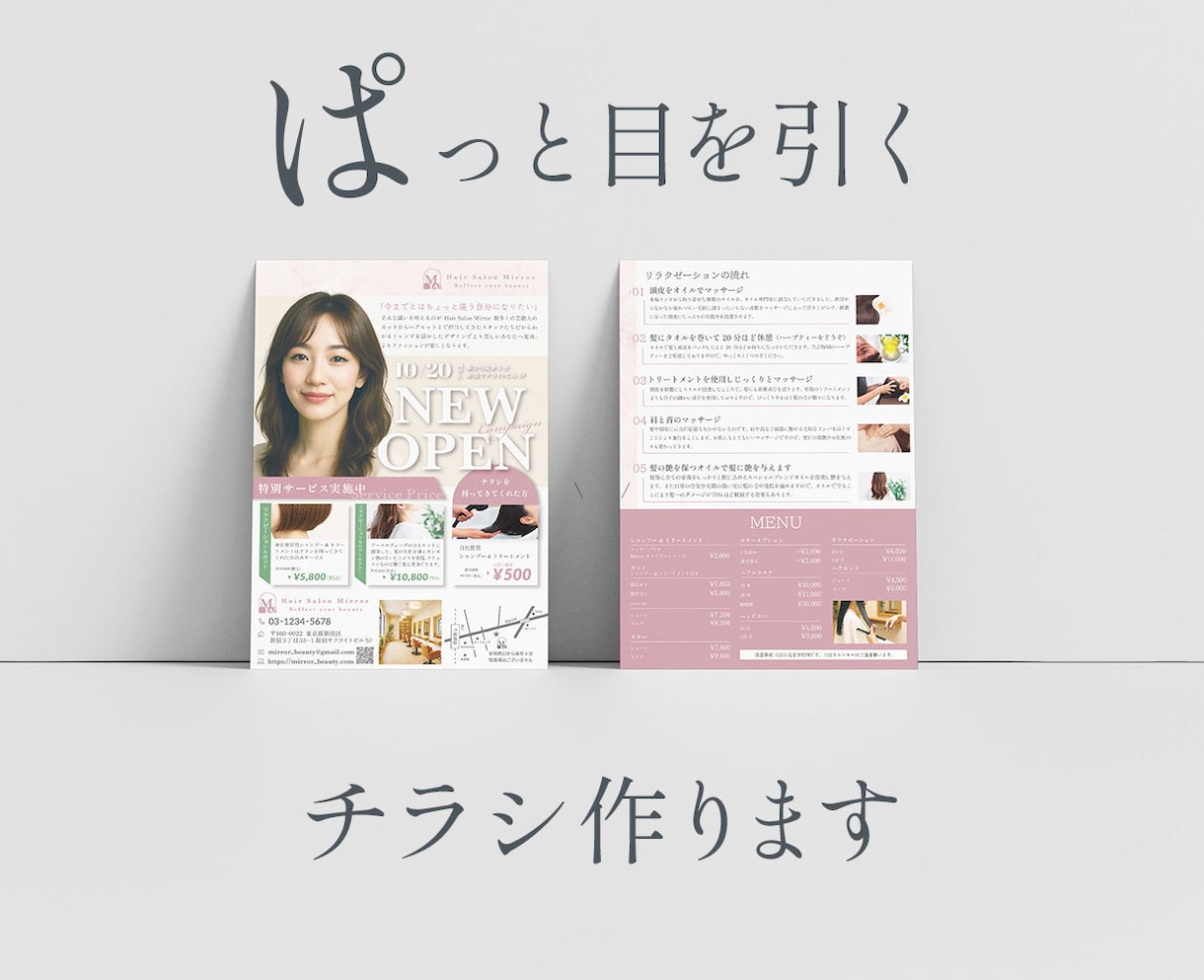 現役デザイナーが高品質なチラシ制作します プロの目線で「伝わる」チラシデザインを制作します。 イメージ1