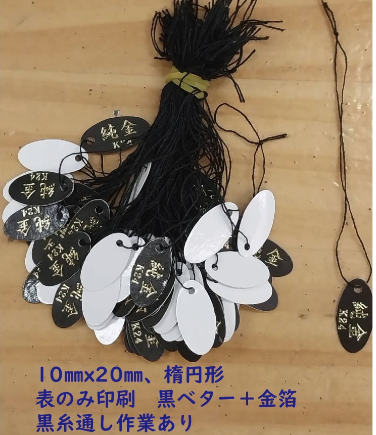 小型タグ、下げ札作成します 1㎝ｘ1㎠程度のオリジナル小型下げ札、タグ作成 イメージ3
