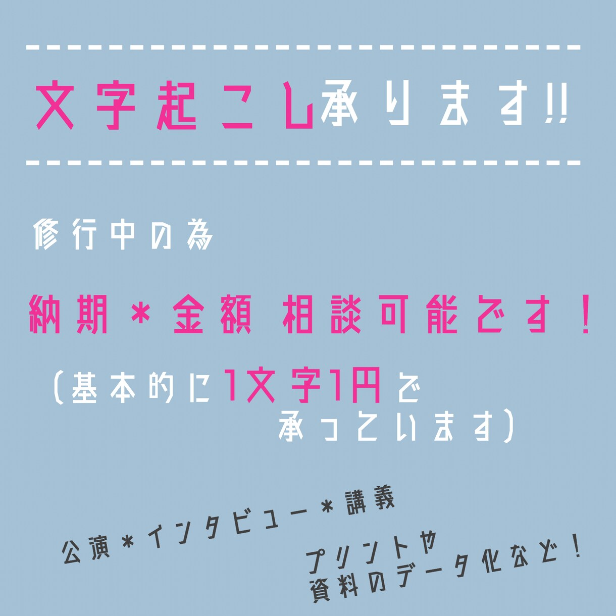 音声、PDF、画像ファイルの文字起こし承ります 修行中の為納期、金額の相談可能です！ イメージ1