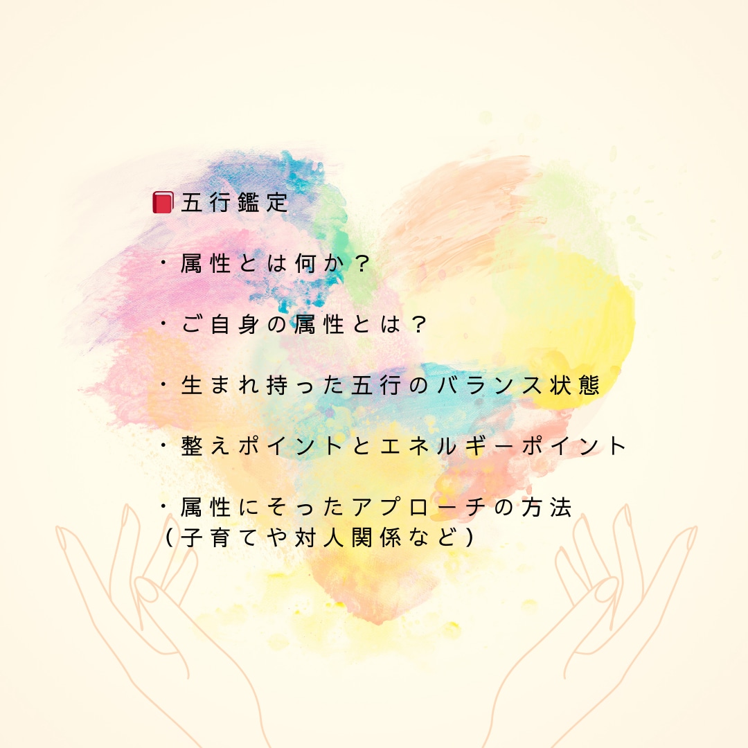 陰陽五行より運気の健康診断を行います ご自身の持って生まれた五行のバランスを鑑定します イメージ1