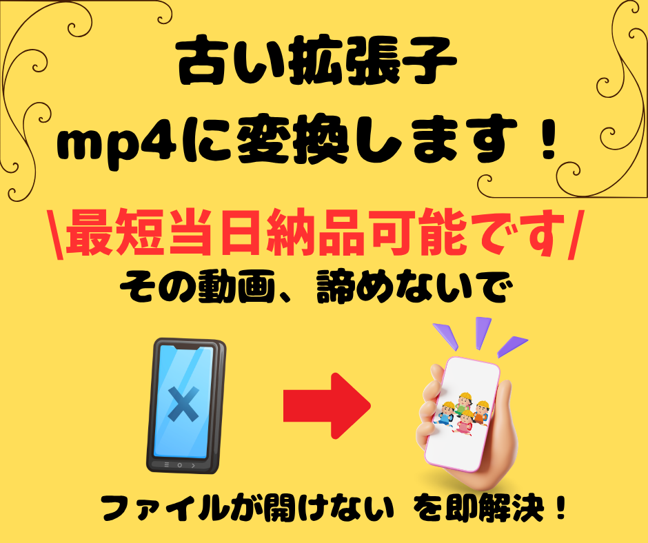 再生できないを解消古い動画→最新MP4へ変換します m4v,m2ts, mts, 3gp古い拡張子再生できます イメージ1