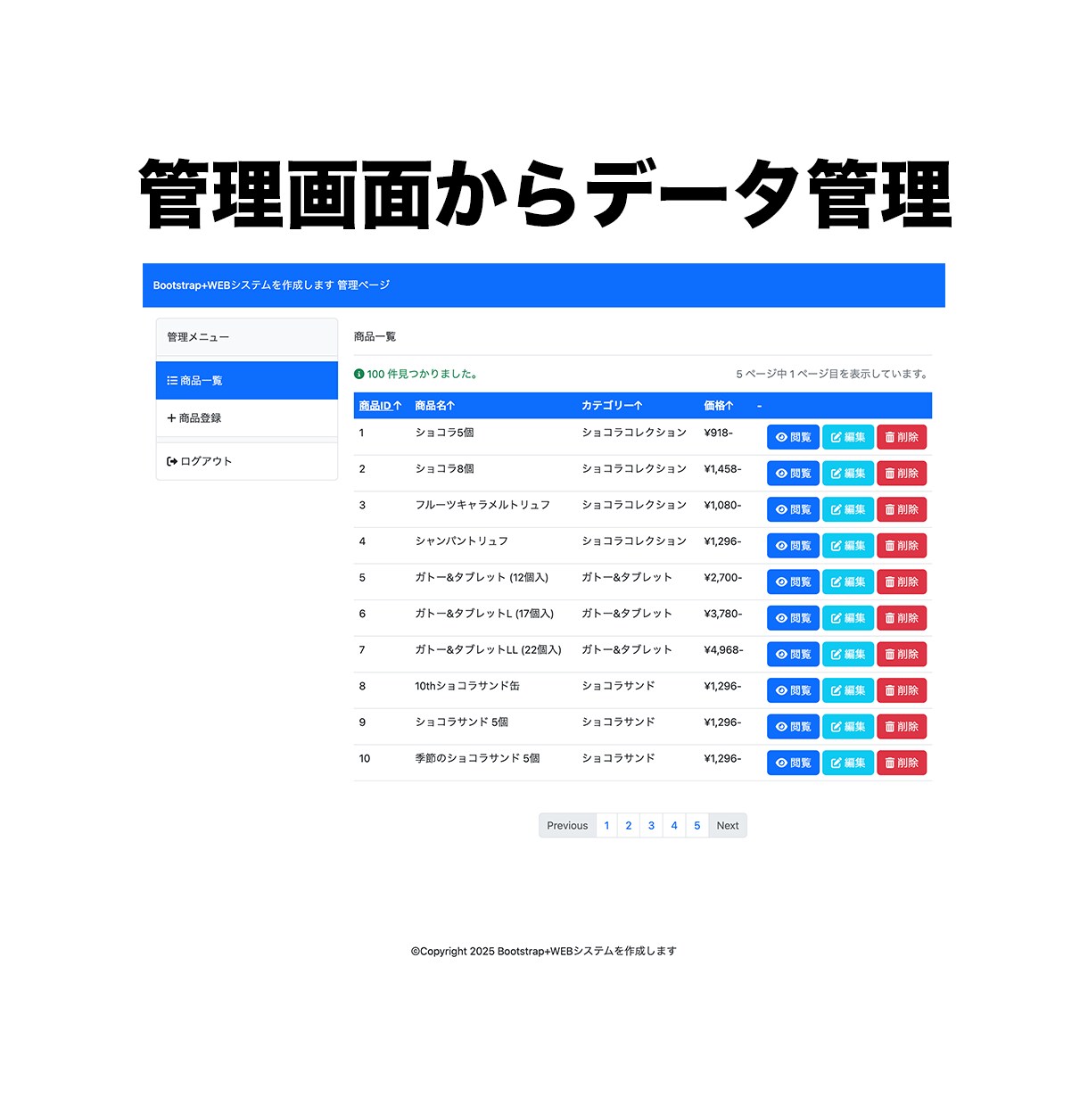 Bootstrap+WEBシステムを作成します 高品質で軽量なオリジナルのWEBシステムを作成します! イメージ2