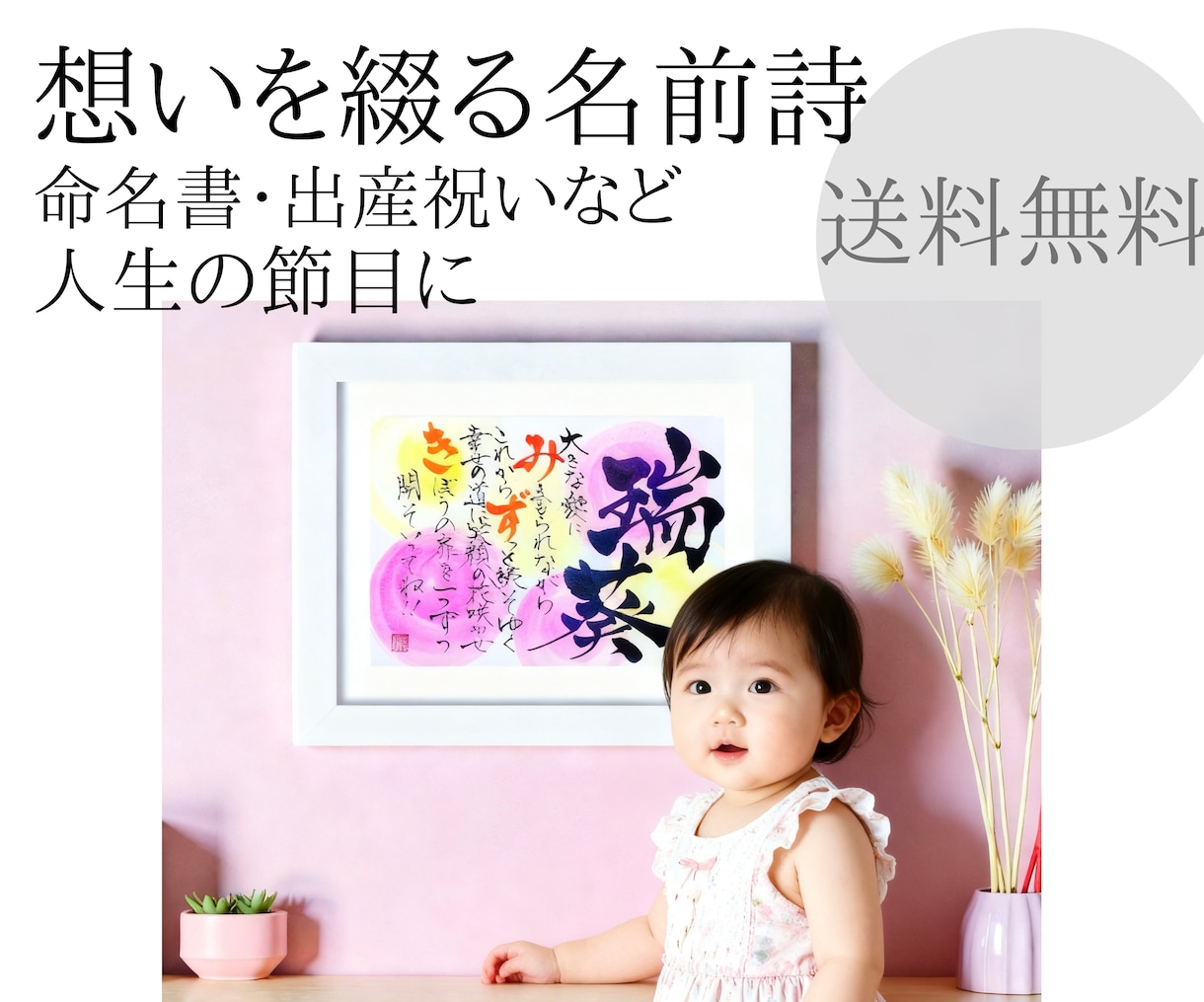 女流書家が大切な節目に名前詩で彩ります 大切なお名前を使った記念に残る作品です！ イメージ1