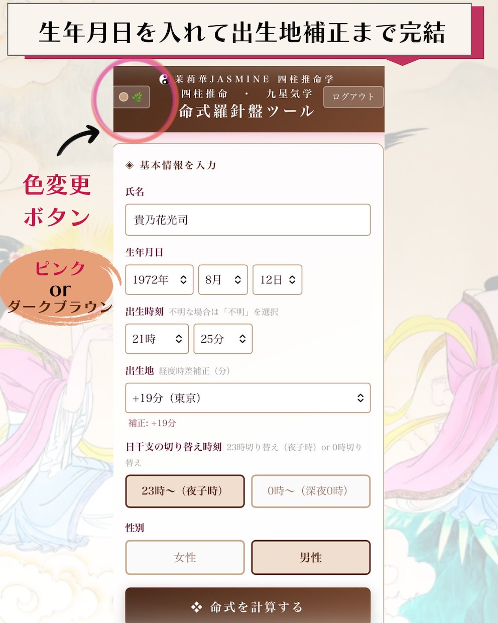 スマホでプロ鑑定レベルの本格命式ツールを提供します 四柱推命・九星気学 命式羅針盤ツール イメージ3