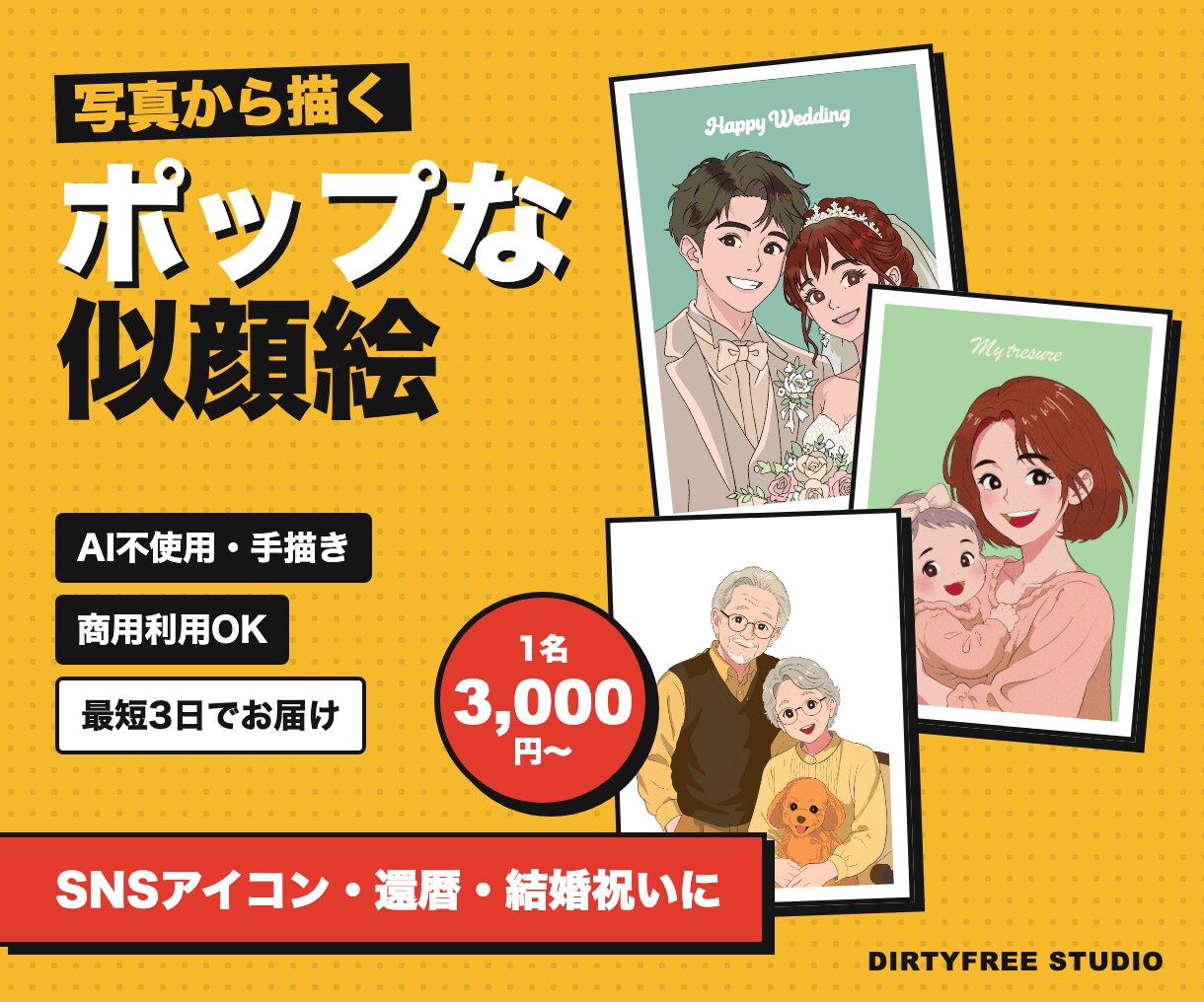 SNSアイコン・贈り物用のポップな似顔絵を描きます 写真から3日でお届け！還暦・結婚祝いのプレゼントにも イメージ1