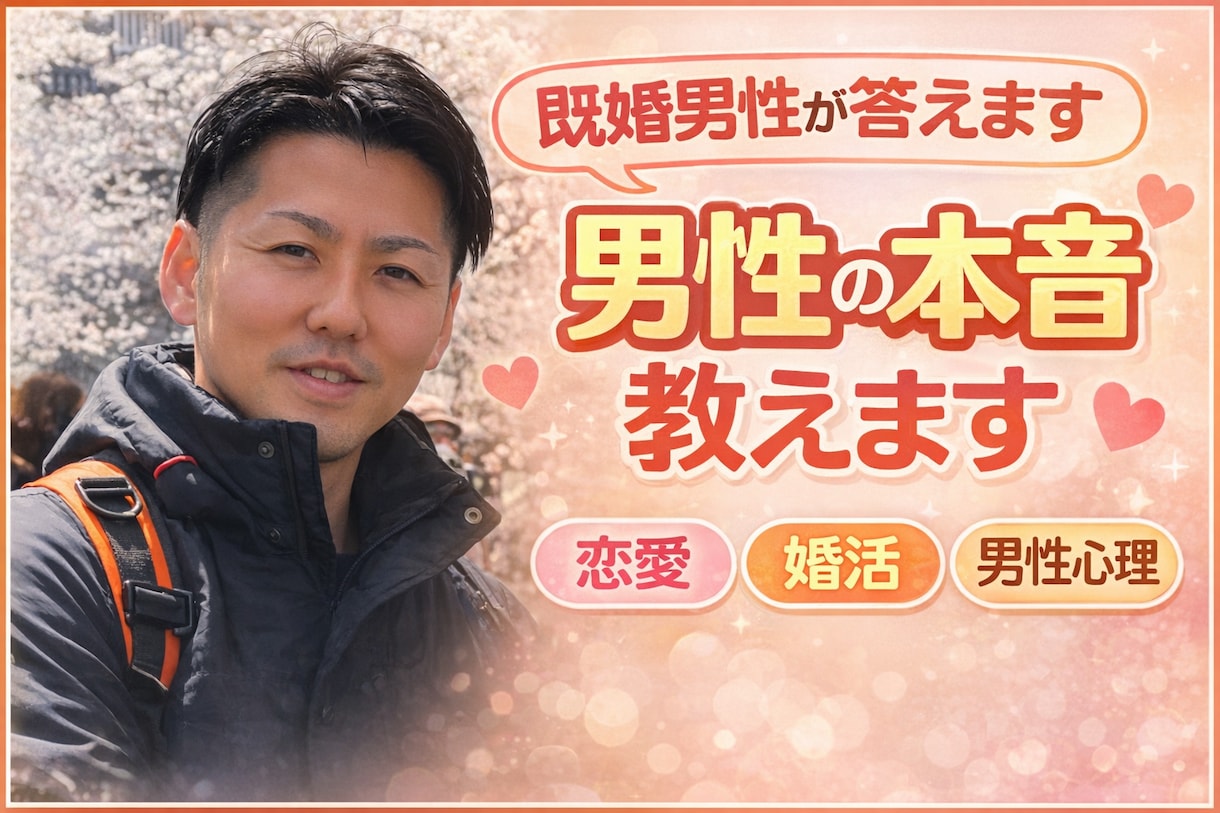 恋愛や結婚に悩まれてる女性の相談ききます 否定せず優しく聞きます。愚痴だけでもOK イメージ1