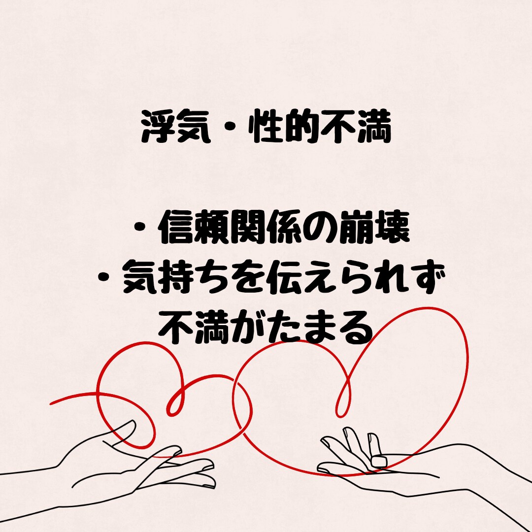 相手のこと大好きだけど夜の行為になやんでます セックスレス・性的嗜好そんな性のお悩みにとことん寄り添います イメージ7