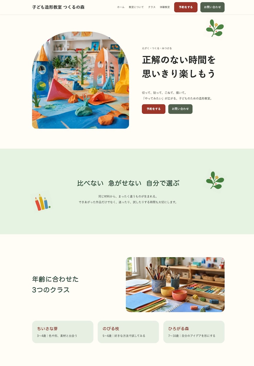教室向け！AI検索を意識したHPを制作します 【AIO/LLMO】自社で更新できるホームページ制作 イメージ5
