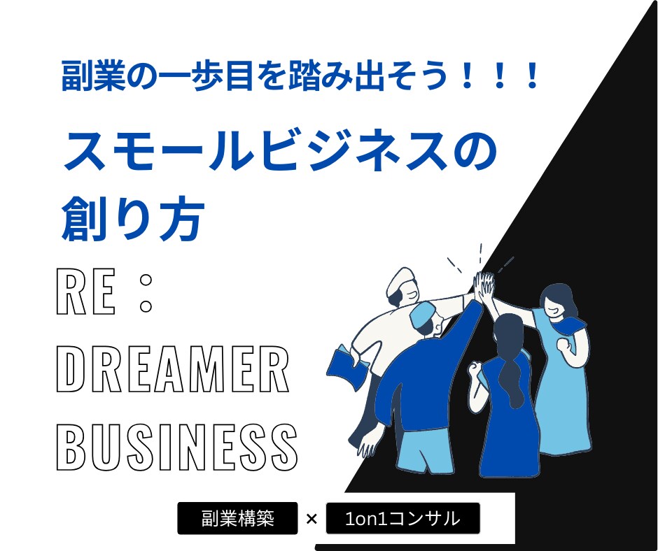 副業を始めたい方【ミスしない副業の始め方】教えます 堅実で小さな成功体験を得られる副業の始め方を教えます イメージ1