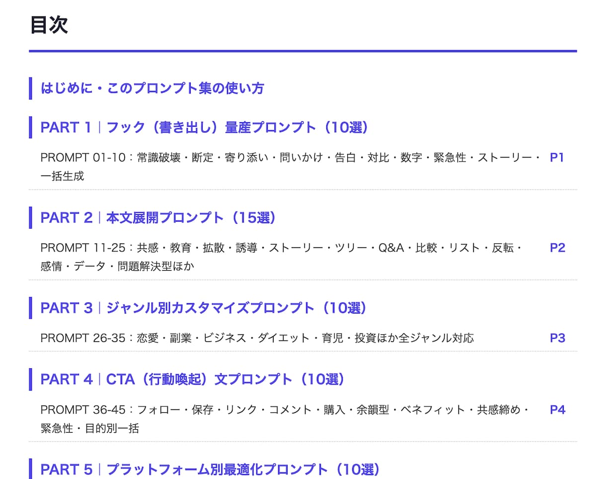 SNS投稿量産プロンプト集100選を提供します ネタ切れゼロ。SNS投稿をAIで量産する100本 イメージ2