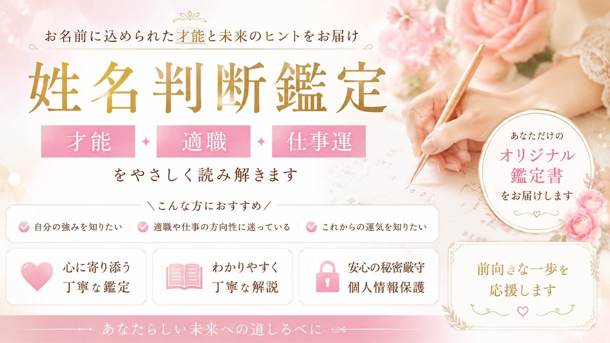 姓名判断であなたの才能・仕事運を鑑定します 「名前が教える、あなたの本当の才能とは」 イメージ1