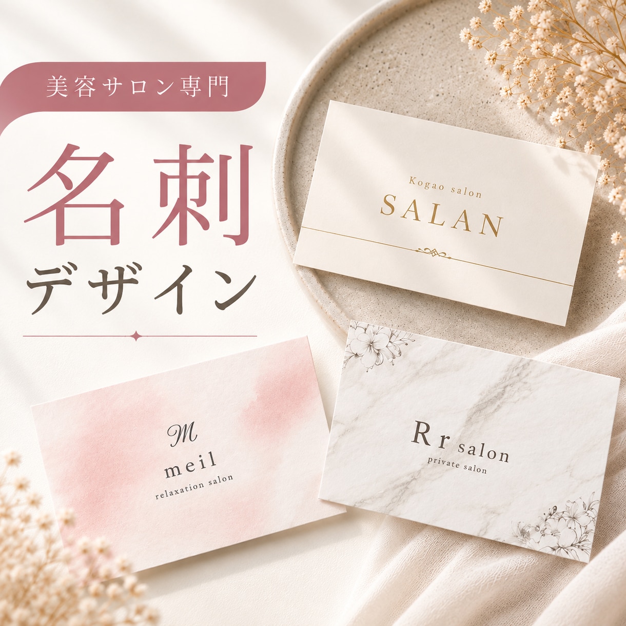 印刷100枚込/送料込/ポストにお届けします まるっとお任せ！! 初めてでも安心♪女性向けフェミニン系◎ イメージ1