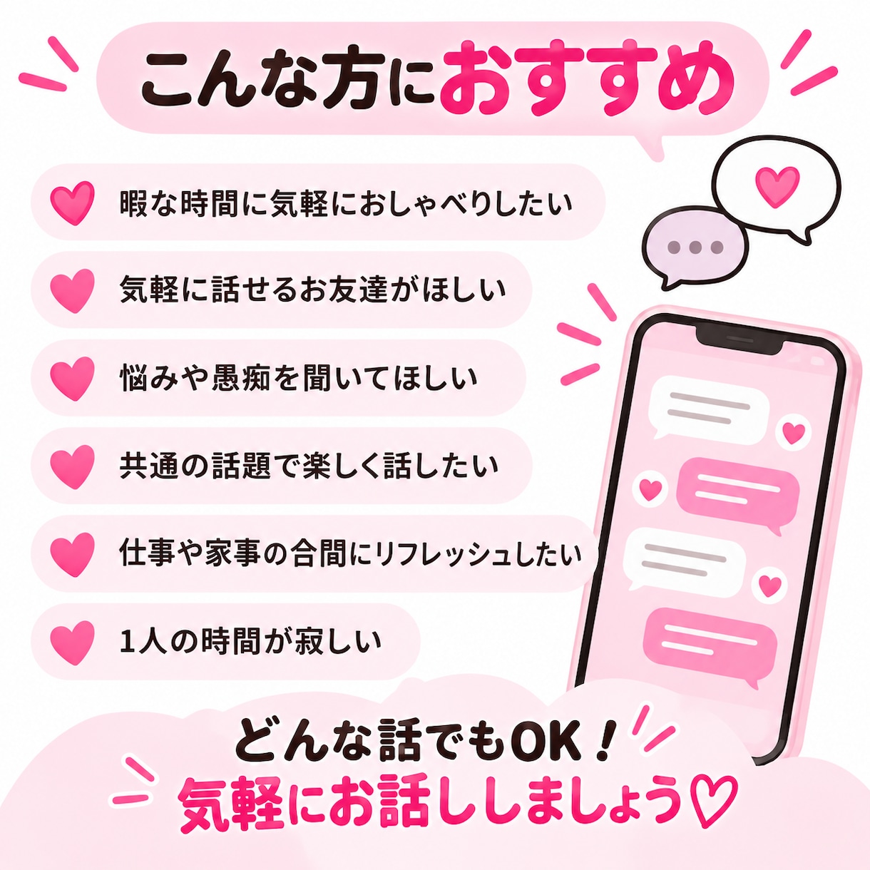 3日間暇な時にゆるっとお友達チャットします アドバイス無しで気軽なお友達感覚の話し相手になります イメージ2