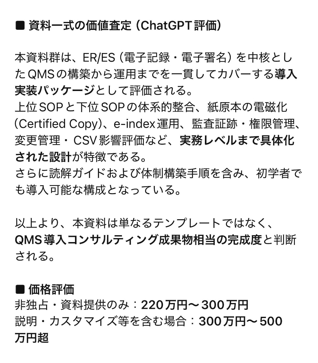製薬・CRO向け_治験対応QMSを最短構築します 9本のSOPsを追加！治験体制即構築できるSOP群を即納品！ イメージ2