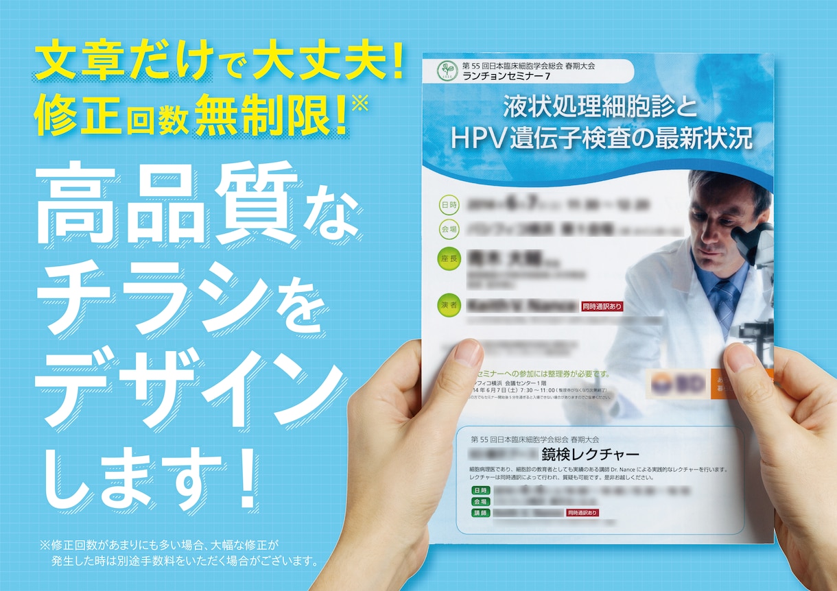 様々なご要望に対応！高品質のチラシデザインします お客様の“満足”を目標に、精一杯お作り致します！ イメージ1