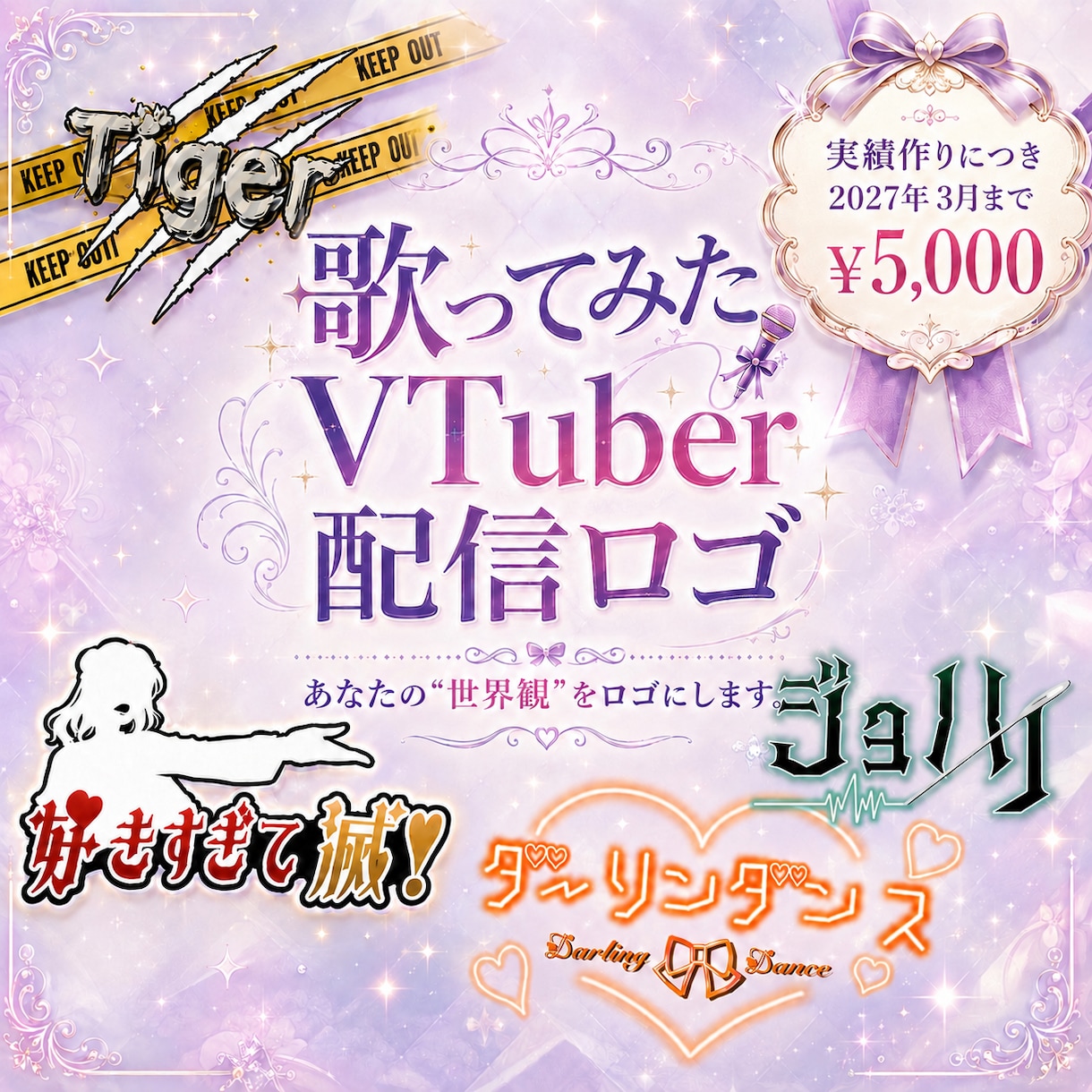 最安値5,000円！歌ってみたロゴを制作します 音楽の世界観を、ひと目で伝わるロゴに。 イメージ1