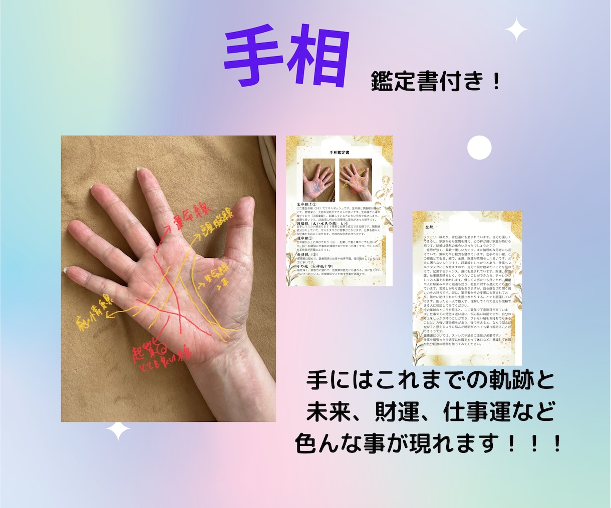 鑑定書付き！手相鑑定いたします 仕事運、結婚、健康、金運等✴︎あなただけの軌跡未来を鑑定書で