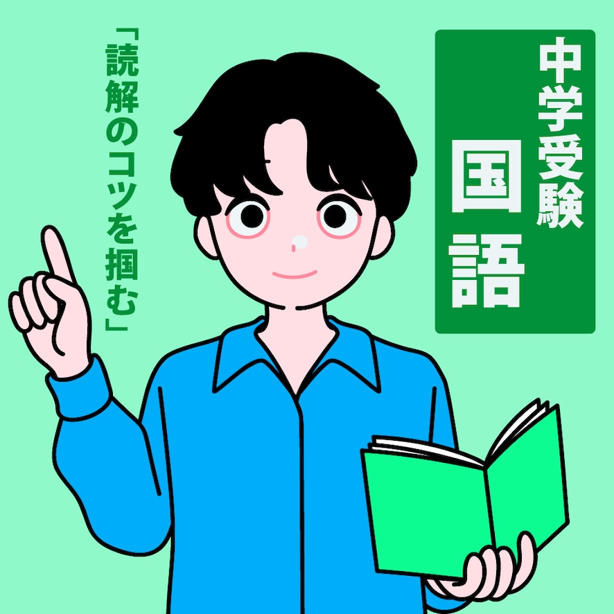 大手S塾元講師が中受国語の記述問題の添削をします 塾の復習や過去問の解き直しはお任せください！ イメージ1