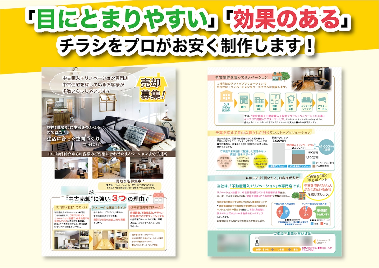 明るく面白味のある安定高品質なチラシ作成します 起業、リニューアルに！ご満足いただけるデザイン作ります イメージ1