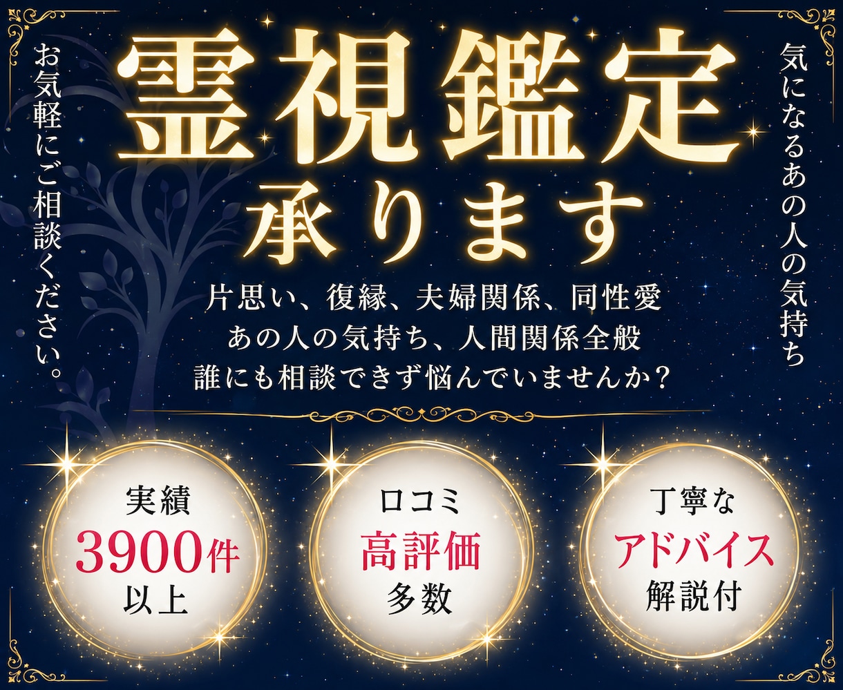 生まれ持った神業霊視の力であなたの恋愛を視ます 【ツインレイ】気になるあの人の気持ち、お気軽に相談ください。 イメージ1