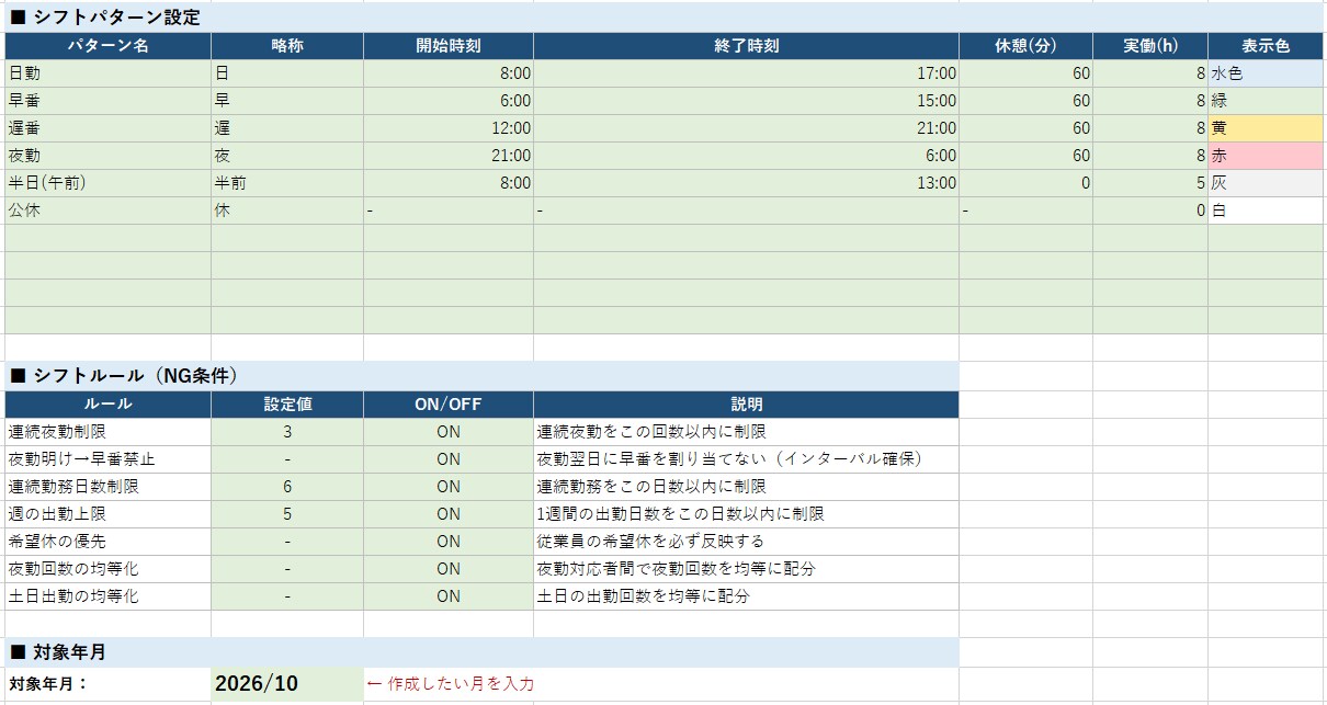 ExcelVBAでシフト表を自動作成します ボタン1つで1ヶ月分のシフトが完成！夜勤均等化付き イメージ6