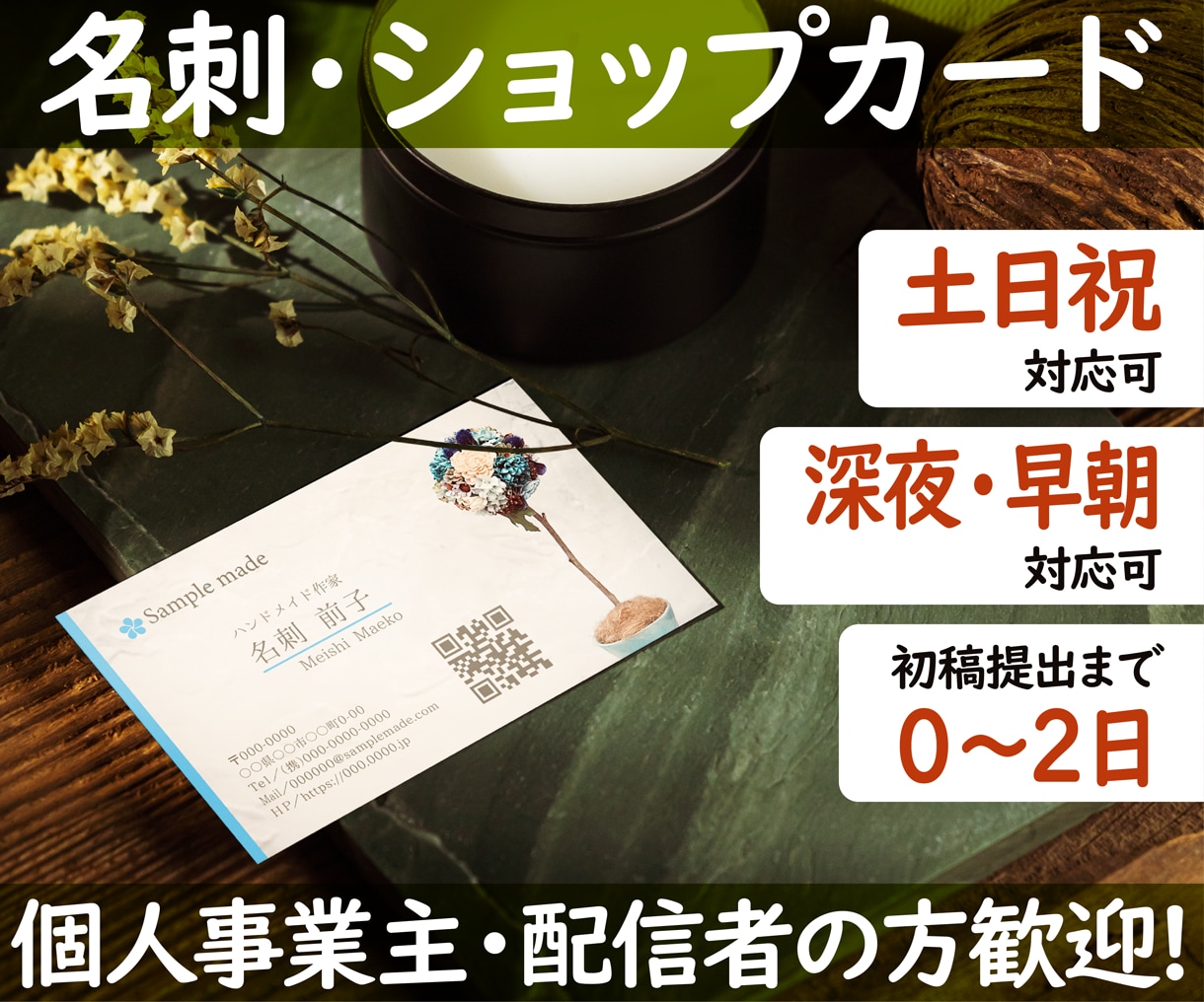 経験15年の安心設計！ 失敗しない名刺を作成します 期間限定 片面3,500円から（両面作成・印刷代行承ります） イメージ1