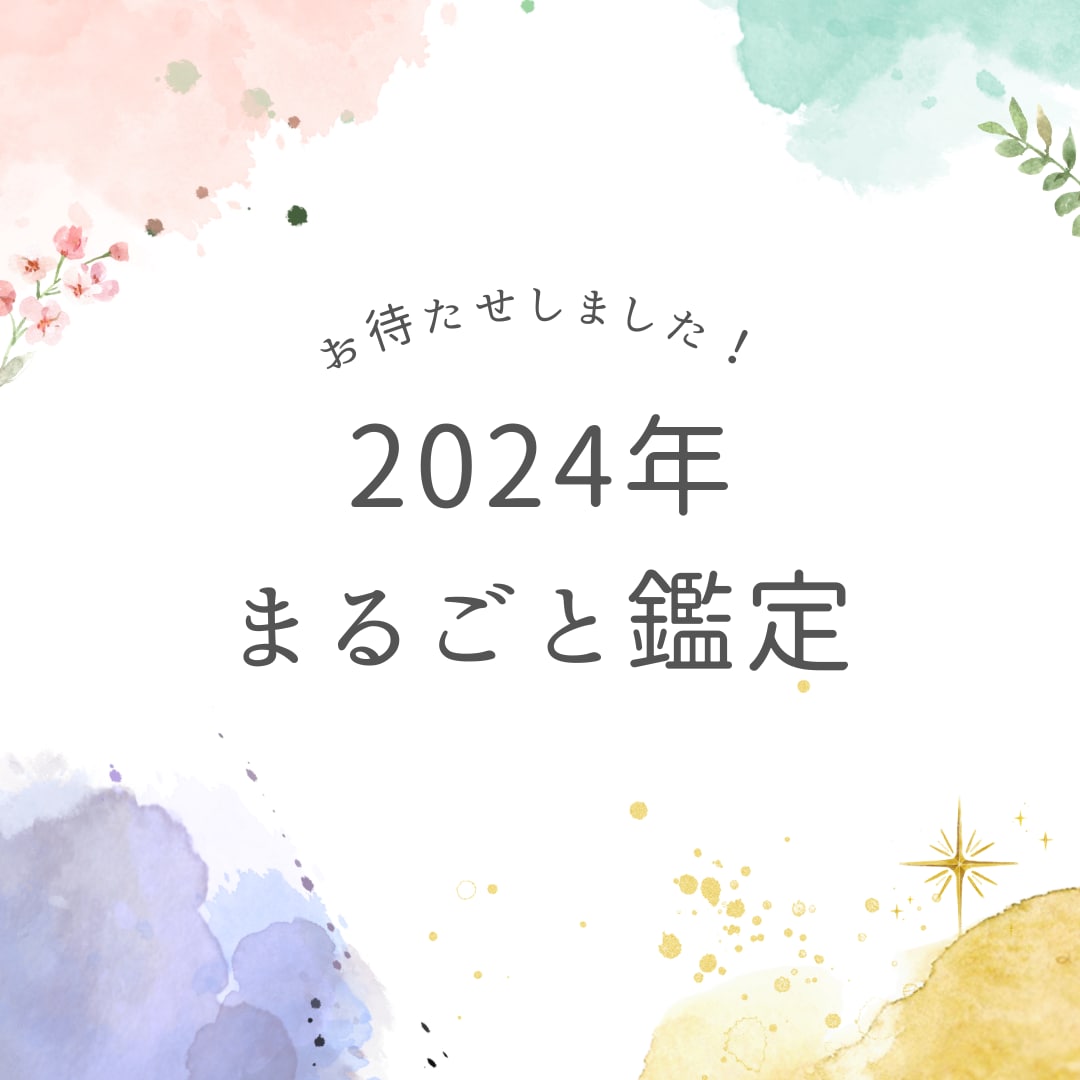 12/17500円引＊2024年鑑定いたします 視える鑑定＊掘り下げ＊タロット鑑定！＊恋愛＊仕事 イメージ1