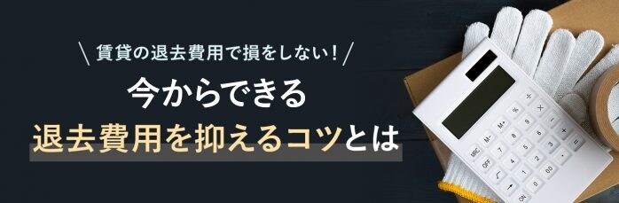 退去立ち合いのアドバイス致します 原状回復費用心配じゃないですか？ イメージ1