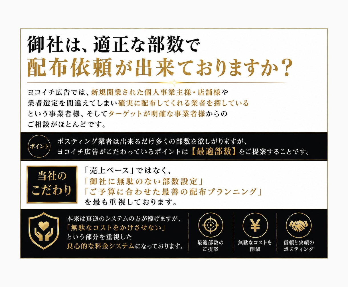個人経営ポスティング屋がポスティング代行承ります 神奈川・都内エリア対応！反響に繋げる戦略ポスティング代行！ イメージ6