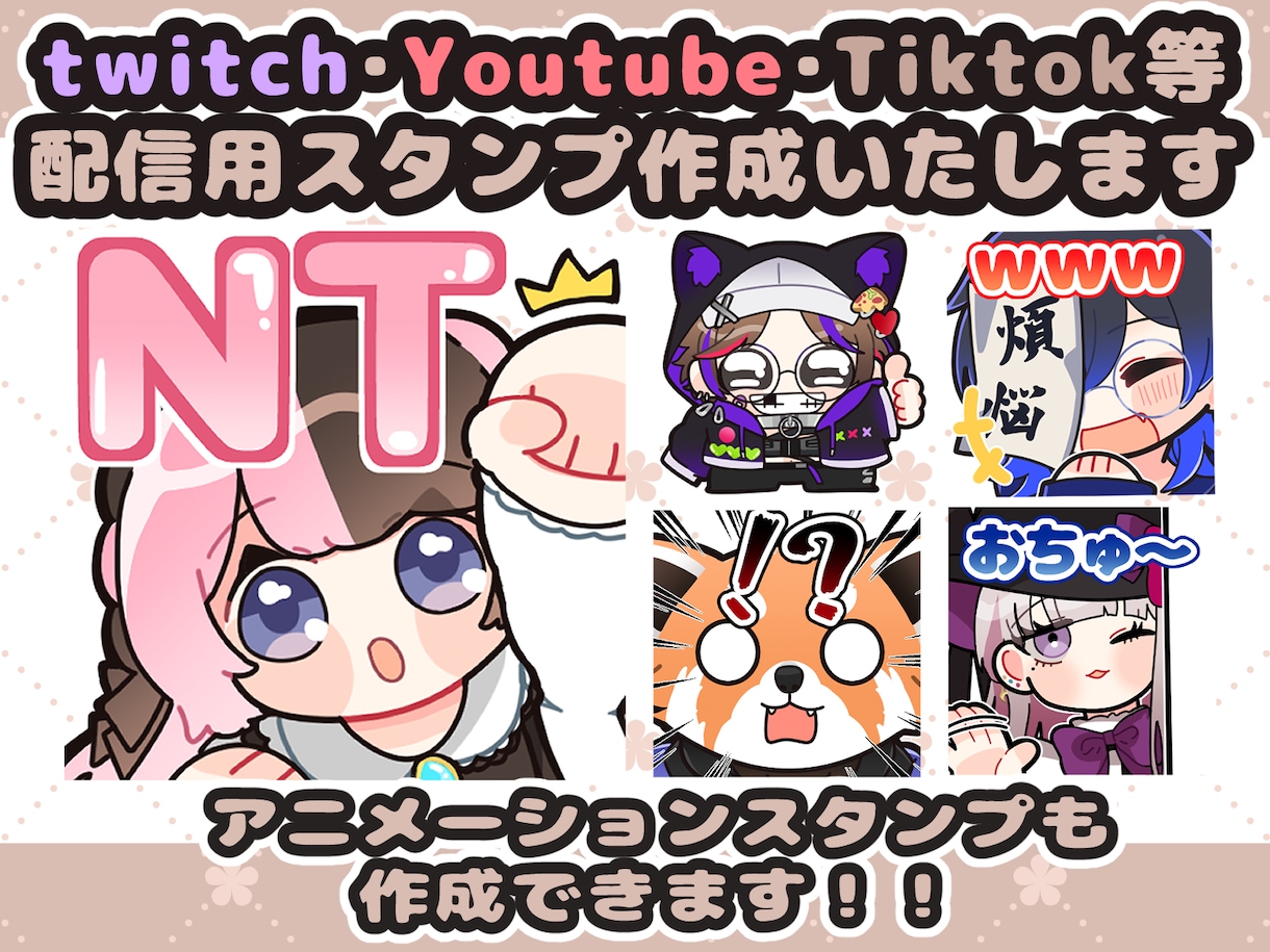 セット割引有！　配信用スタンプを作成いたします アニメーションスタンプも作成できます。お気軽にご相談ください イメージ1