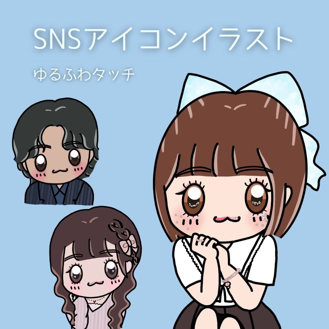 お写真からゆるふわ似顔絵のSNSアイコン描きます SNSのアイコンにおすすめです♡ イメージ1