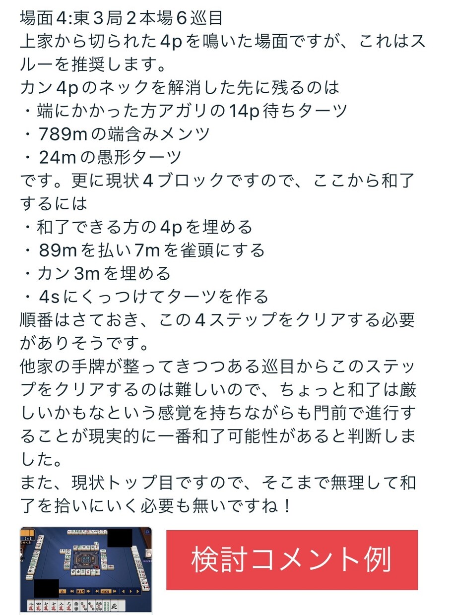同サービスでの販売実績圧倒的上位！牌譜検討致します 天鳳九段、元雀荘店員が伝える麻雀戦術 イメージ3