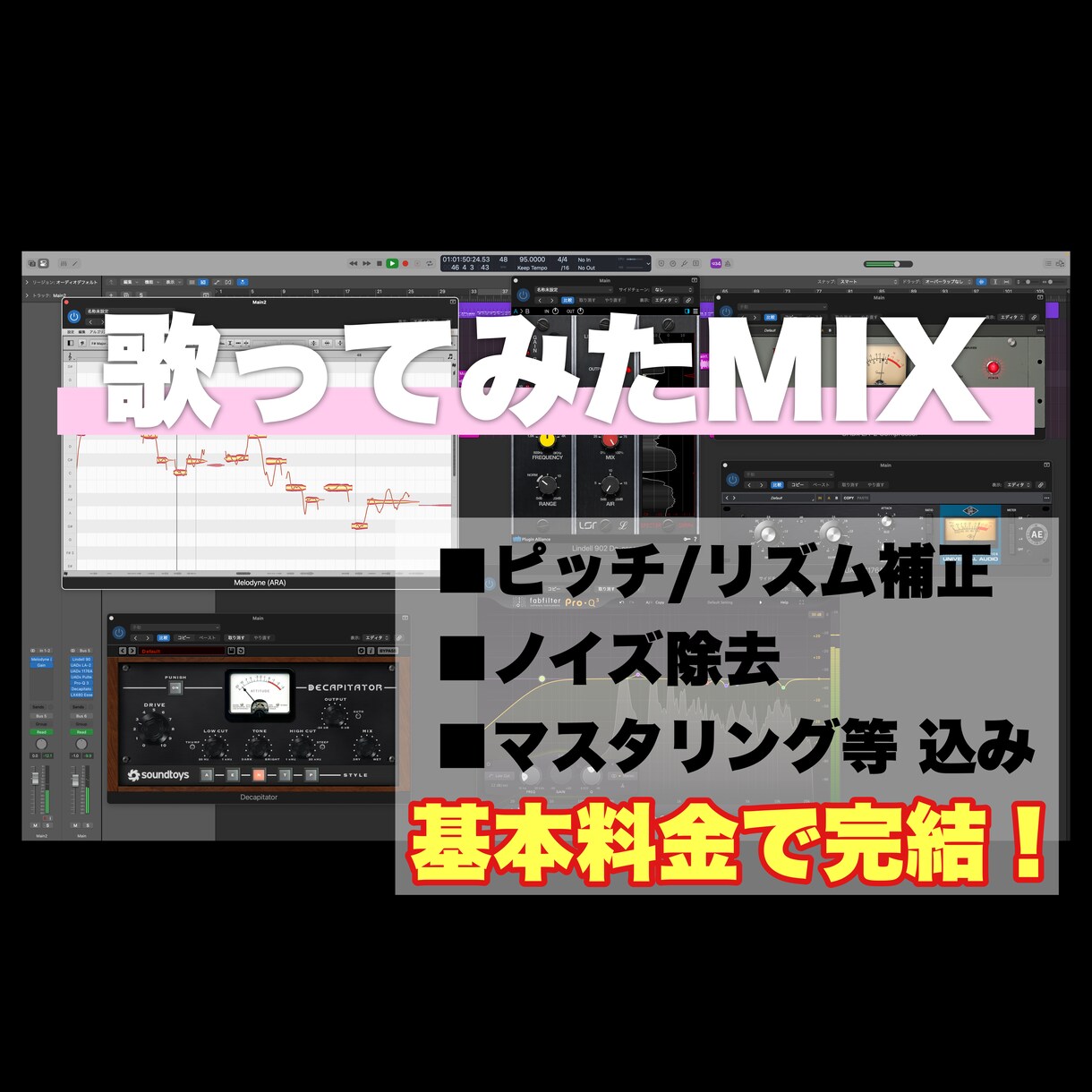 プロがリーズナブルに歌ってみたミックスします 初めての方も全力サポート！！全て込み込みのMIXサービス イメージ1