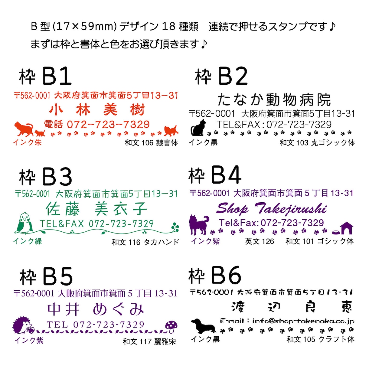 セミオーダーの住所スタンプを作成します 老舗のハンコ屋がココナラに！たけじるし箕面 イメージ1