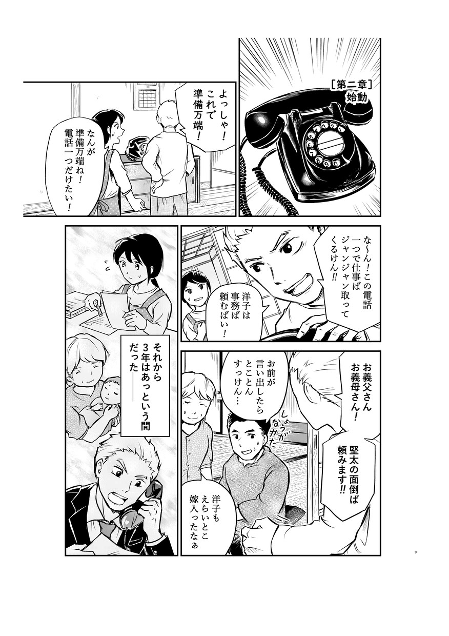 少年漫画タッチの漫画（主に企業漫画）を作成します 速さには定評があります。誠意をもってお仕事させて頂きます。 イメージ3