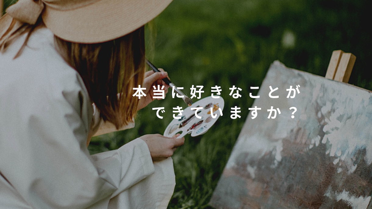 起業や転職する方へ「流されない自分軸」をお伝えます 仕事について悩みながらも心機一転を迎えようとしている方へ イメージ3