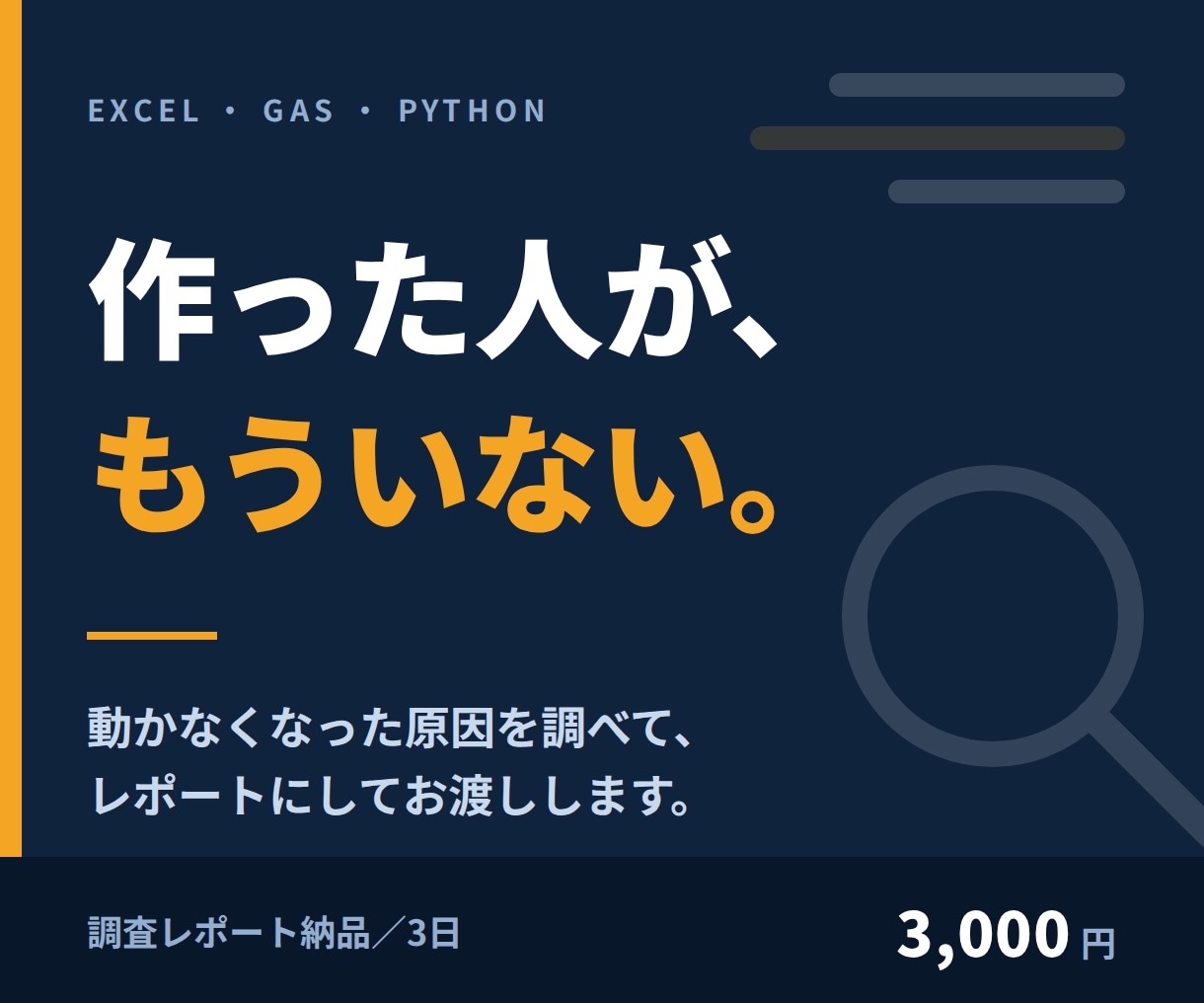 動かないExcel・GASの原因を調査しますます 作った人が退職…でも大丈夫。まず原因だけ調べます イメージ1