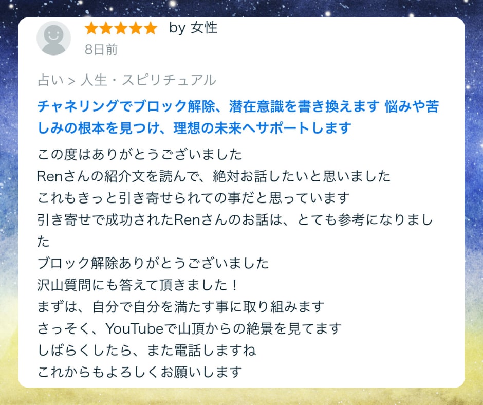 チャネリングでブロック解除、潜在意識を書き換えます 悩みや苦しみの根本を見つけ、理想の未来へサポートします イメージ4