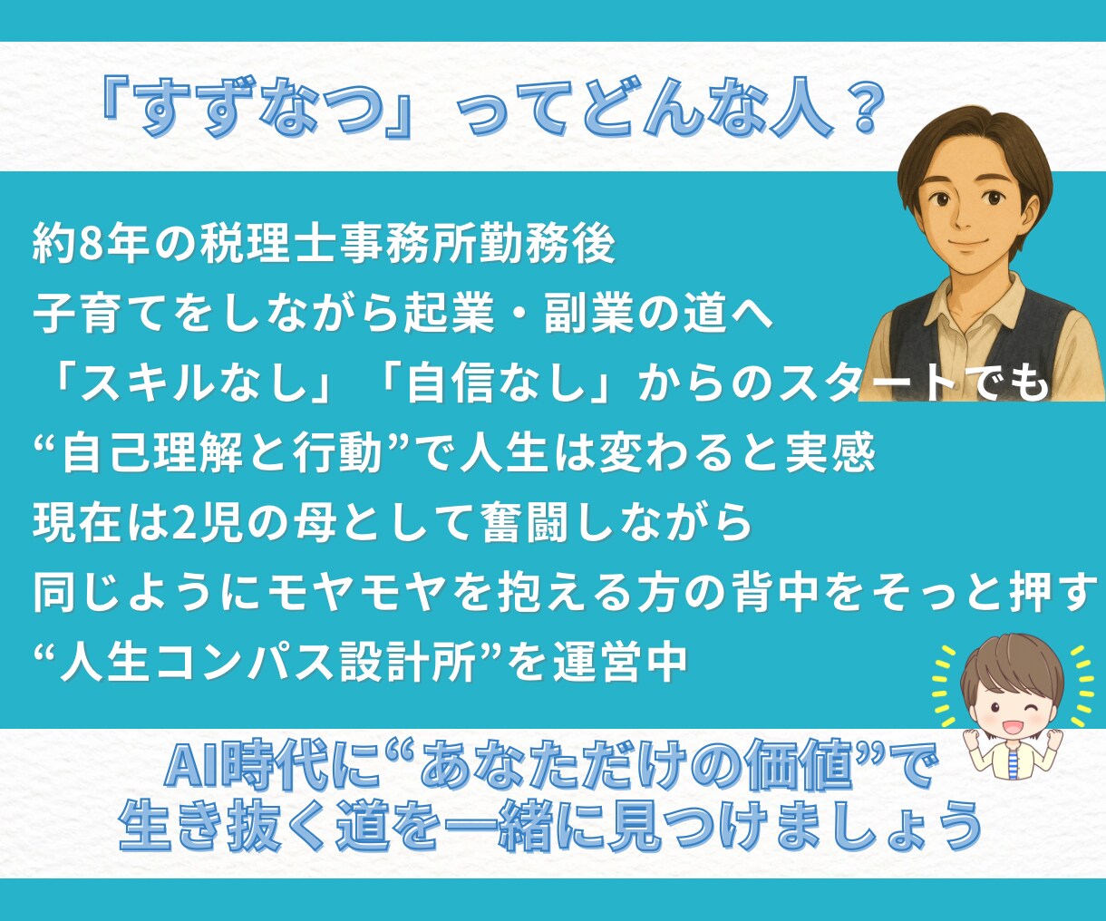 自己理解から副業・人生設計までを一緒に整理します AI時代でも自分らしくフリーで働く・生きる未来をデザイン イメージ7