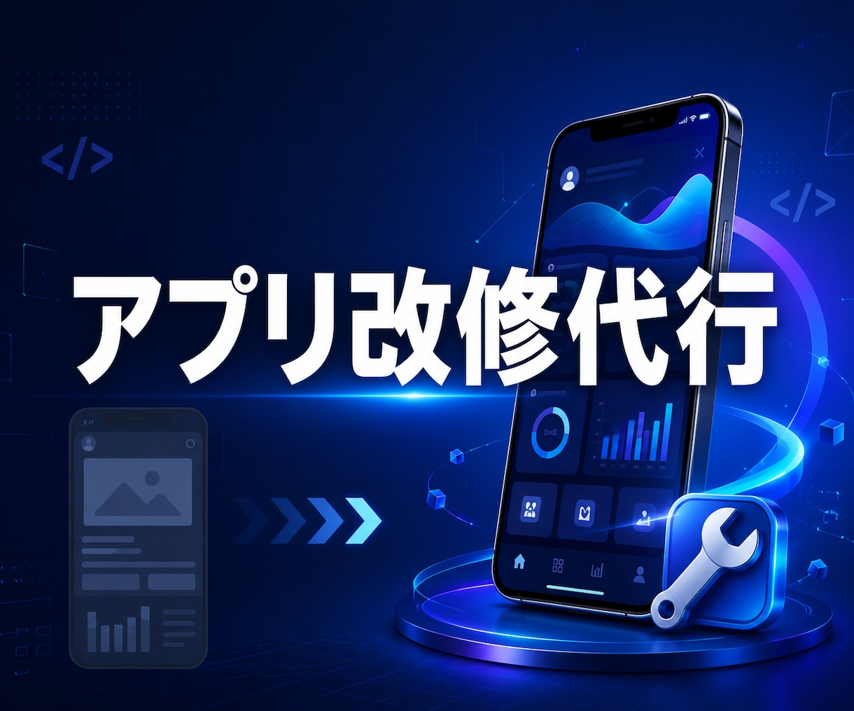 アプリの開発・改修をします macがなくても既存のPWAをiOS版に変更します。 イメージ1
