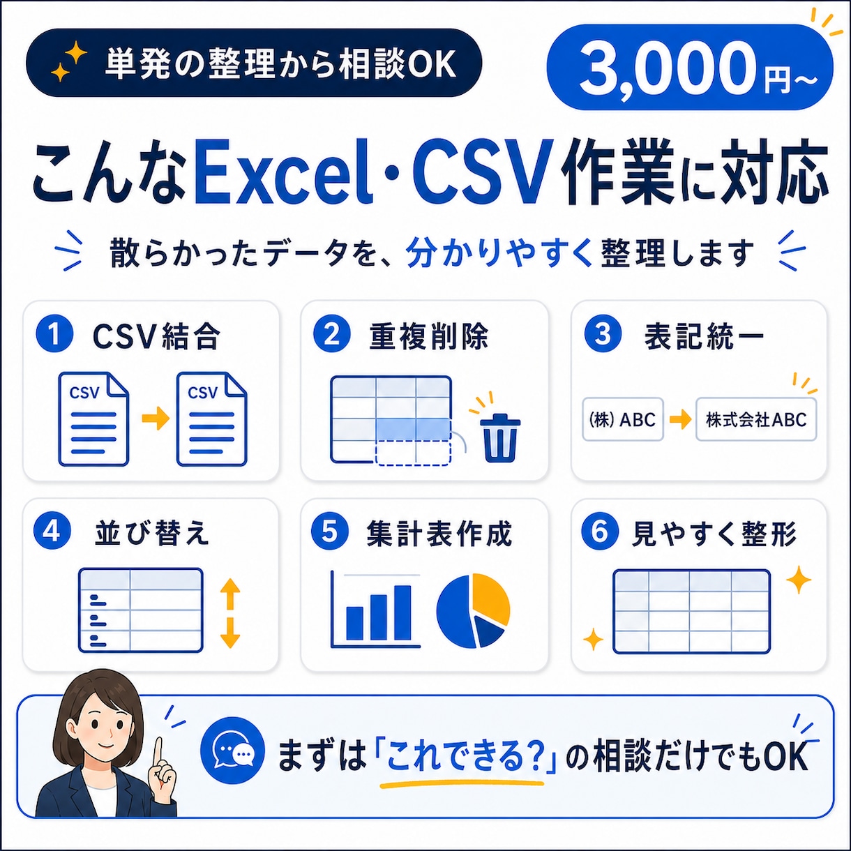 Excel CSV整理結合・重複削除代行します 結合・重複削除・簡単集計まで丁寧に対応 イメージ2