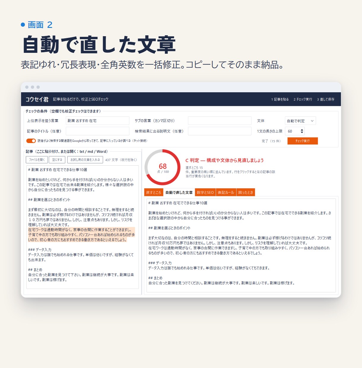 Webライターの校正とSEOチェックツール渡します 記事を貼るだけで表記ゆれ・ら抜き・SEOを採点。自動修正つき イメージ5