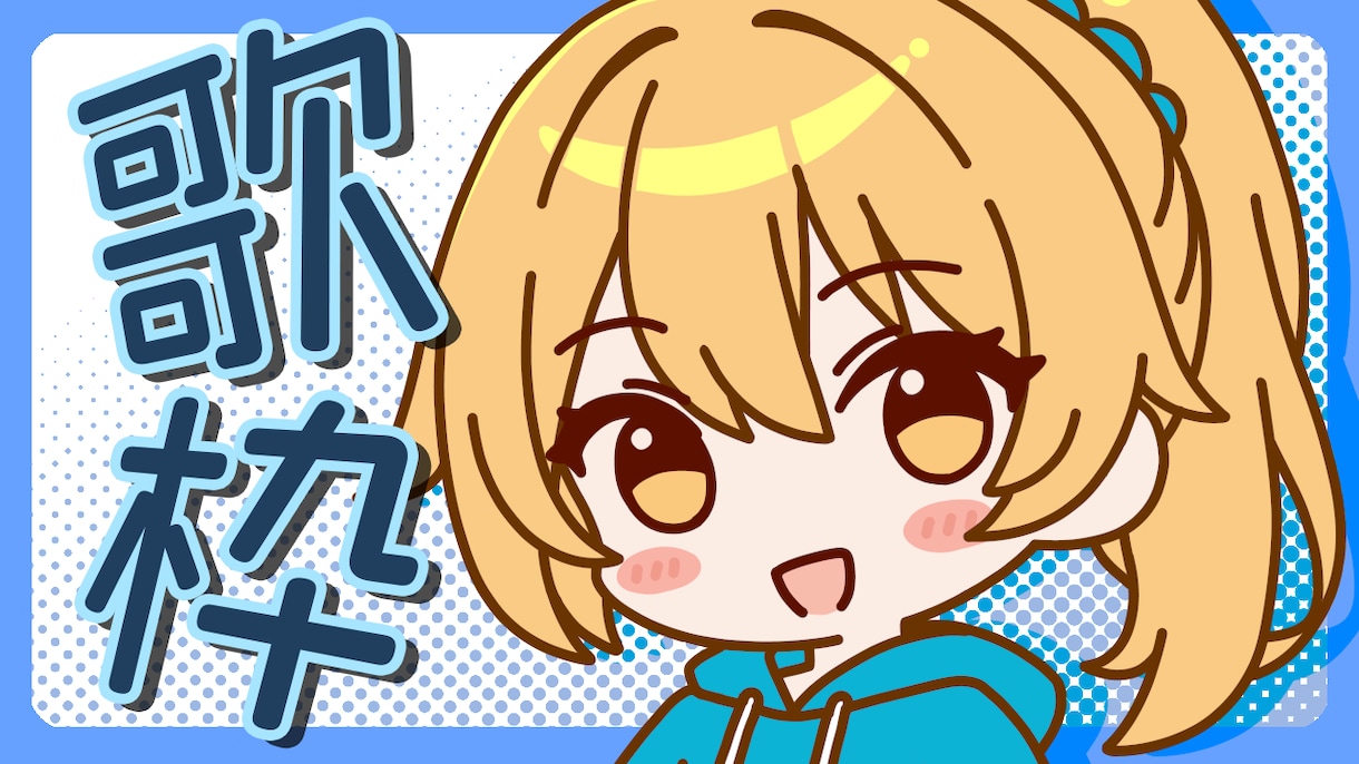 ミニキャラのイラスト描きます SNS、サムネ用などかわいいミニキャラ描きます！② イメージ8