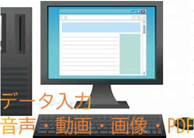 動画・音声・画像・PDFデータをテキスト化します ビジネス文書実務検定2級保持者による文字入力代行！！ イメージ1