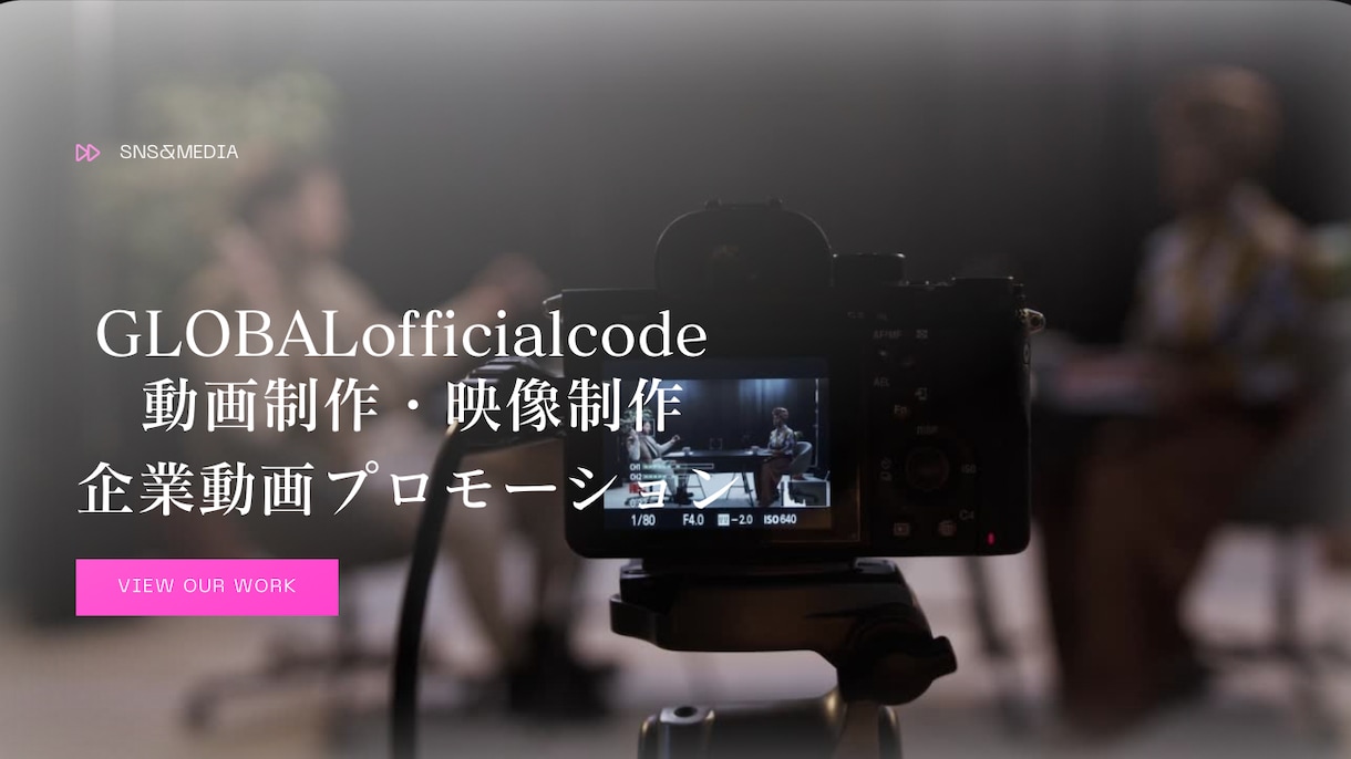 SNSの動画制作「企業PR・お店PR」します 動画視聴効果で集客に繋がる動画制作を行なっております。 イメージ1