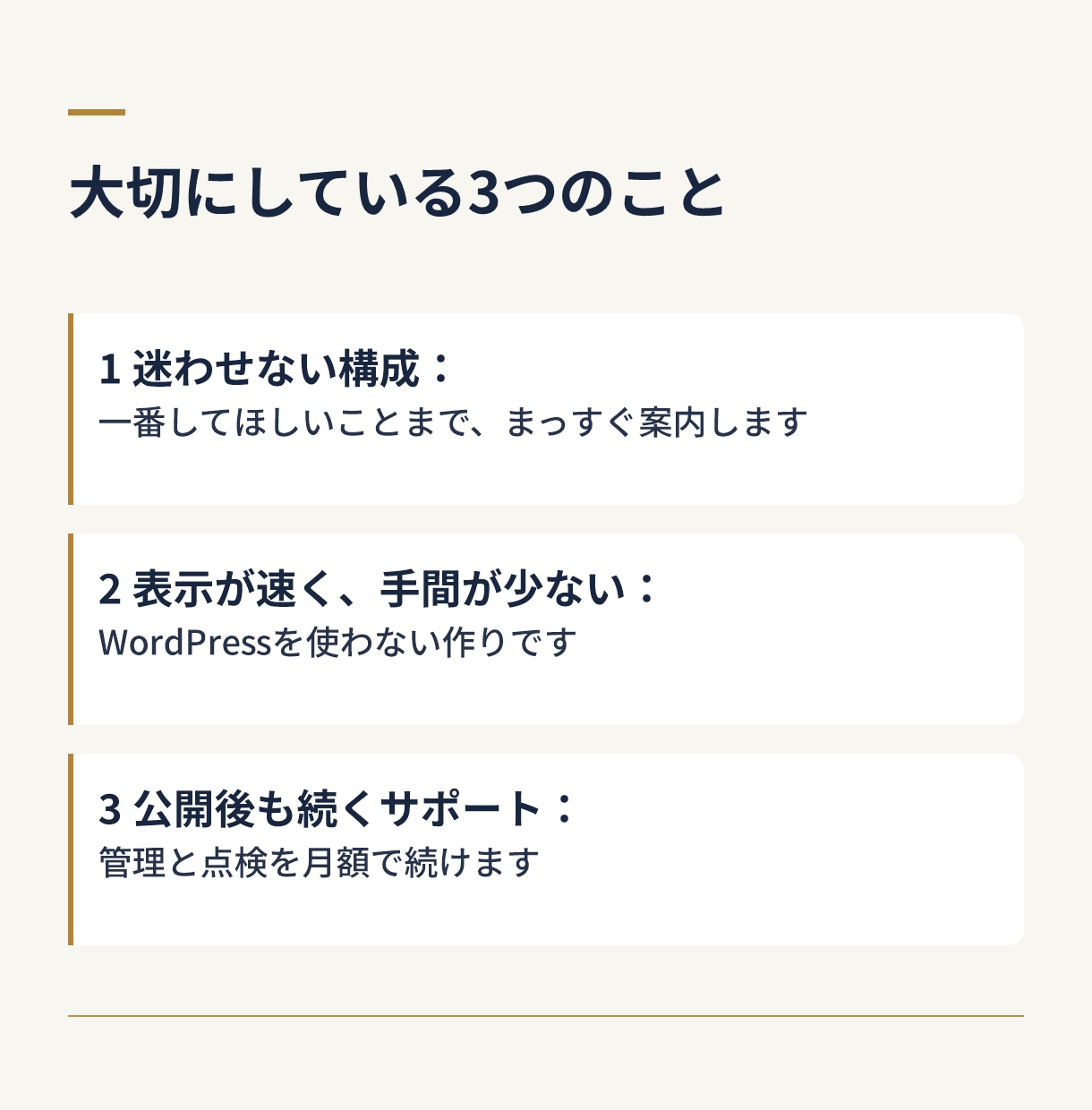 ホームページを成果から逆算してリニューアルします 問い合わせまで迷わせない構成｜公開後の管理・サポートつき イメージ6